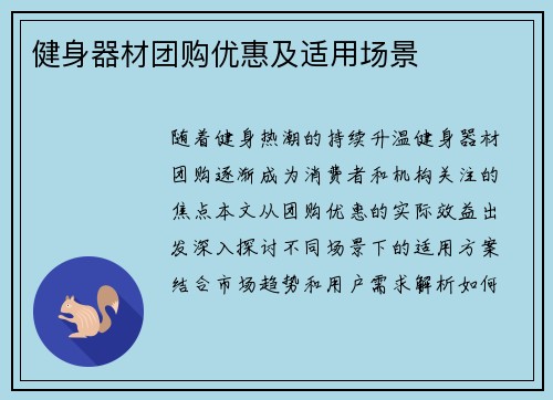 健身器材团购优惠及适用场景