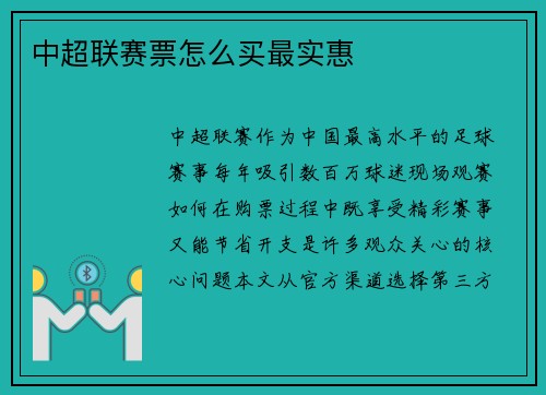 中超联赛票怎么买最实惠