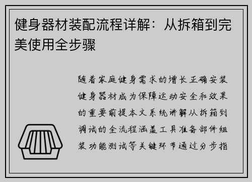 健身器材装配流程详解：从拆箱到完美使用全步骤