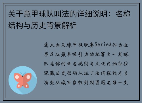 关于意甲球队叫法的详细说明：名称结构与历史背景解析