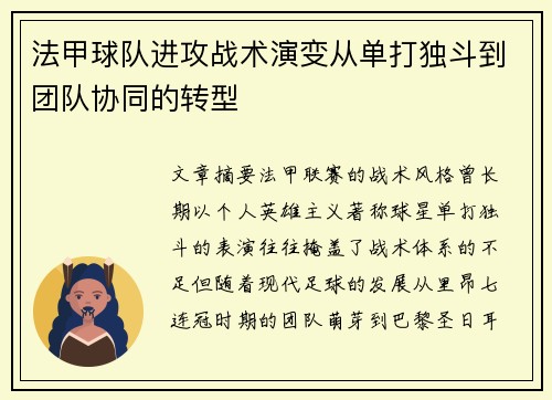 法甲球队进攻战术演变从单打独斗到团队协同的转型