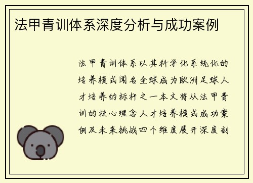 法甲青训体系深度分析与成功案例