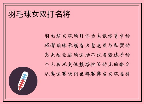 羽毛球女双打名将