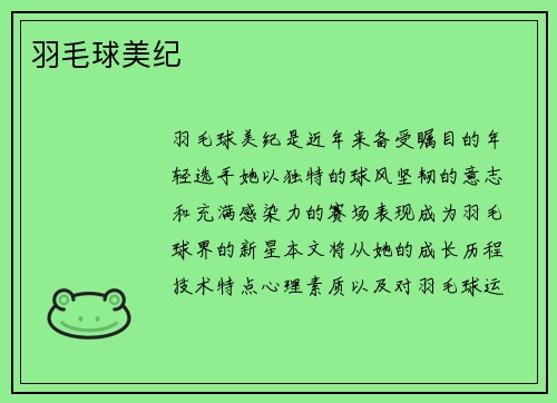 羽毛球美纪