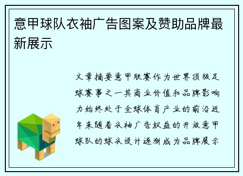 意甲球队衣袖广告图案及赞助品牌最新展示